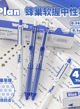 Planwith中性笔蓝笔黑色高颜值ins风文具速干顺滑签字笔圆珠笔