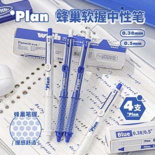 Planwith中性笔蓝笔黑色高颜值ins风文具速干顺滑签字笔圆珠笔