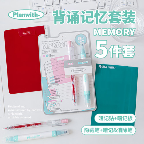 Planwith暗记笔可消除记忆笔