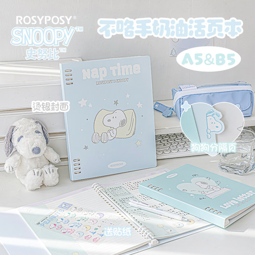 RosyPosy史努比联名活页本高颜值