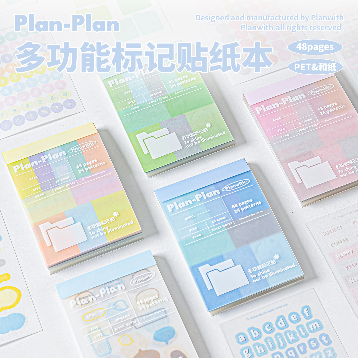 Planwith多功能高颜值标记贴