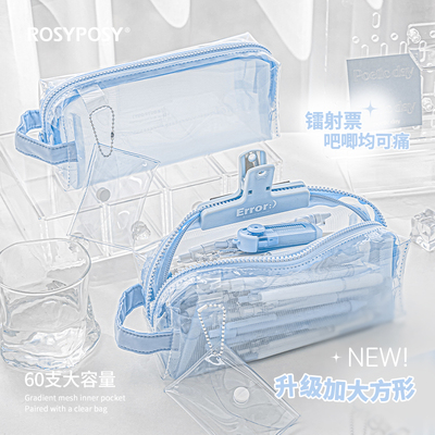 RosyPosy柔设透明网纱笔袋考试用