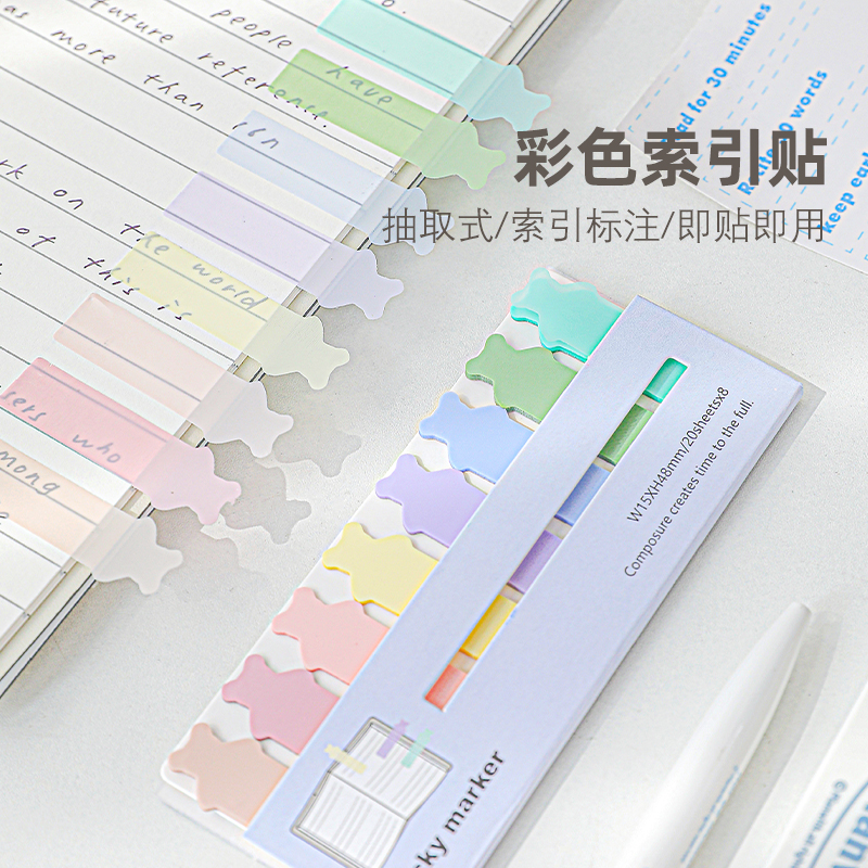 可书写索引贴透明不遮挡字