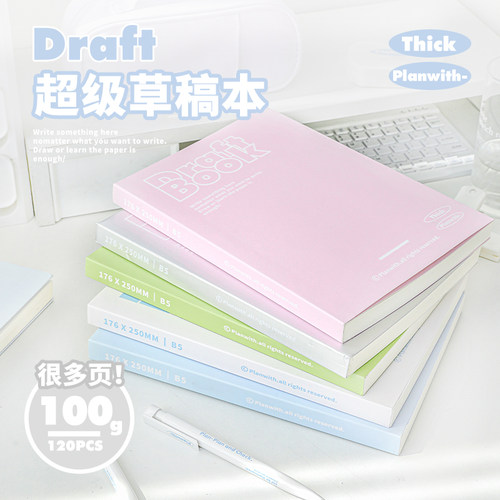 Planwith加厚高颜值草稿纸