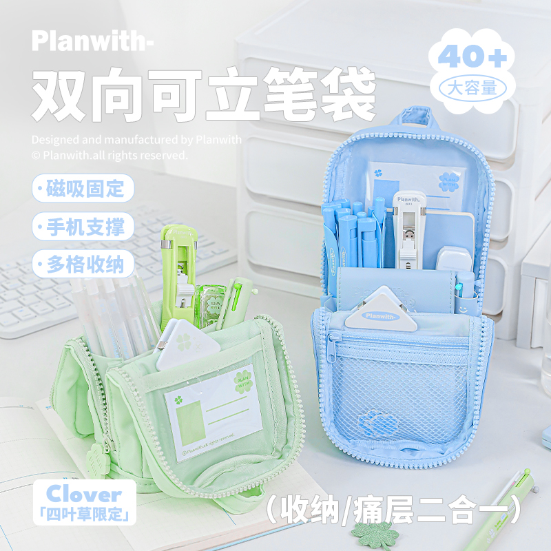 Planwith四叶草磁吸高颜值笔袋