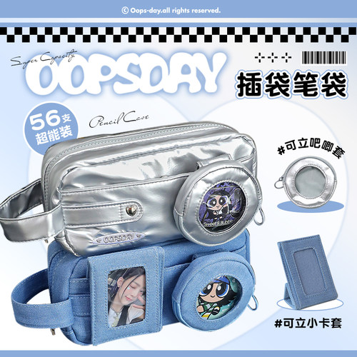 OOPSDAY插袋笔袋高颜值