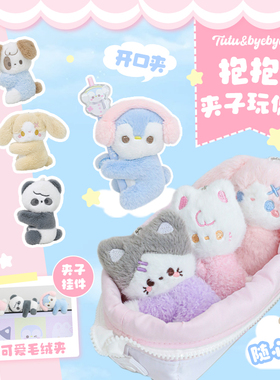 RosyPosy柔设抱抱毛绒公仔玩具迷你娃娃熊猫挂件可爱女孩新年礼物