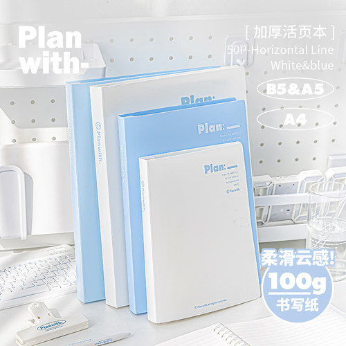 Planwitha4活页本可拆卸