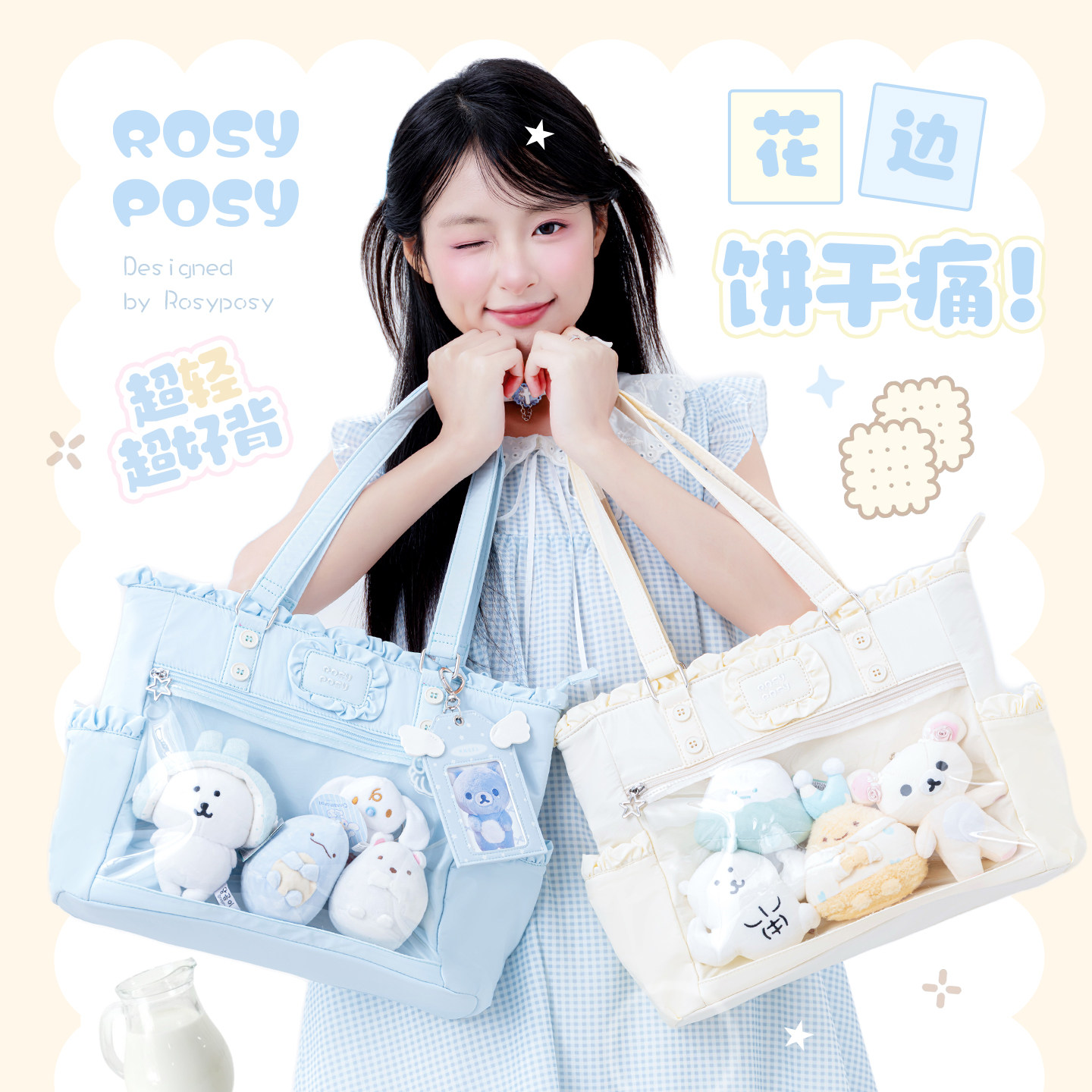 RosyPosy柔设原创痛包大容量追星外出单肩高颜值蓝色紫色斜跨娃包,箱包皮具/热销女包/男包,痛包,淘宝优惠券,粉丝福利购,淘宝优惠卷