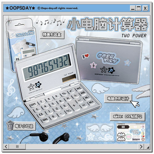 OOPSDAY翻盖古早风计算器