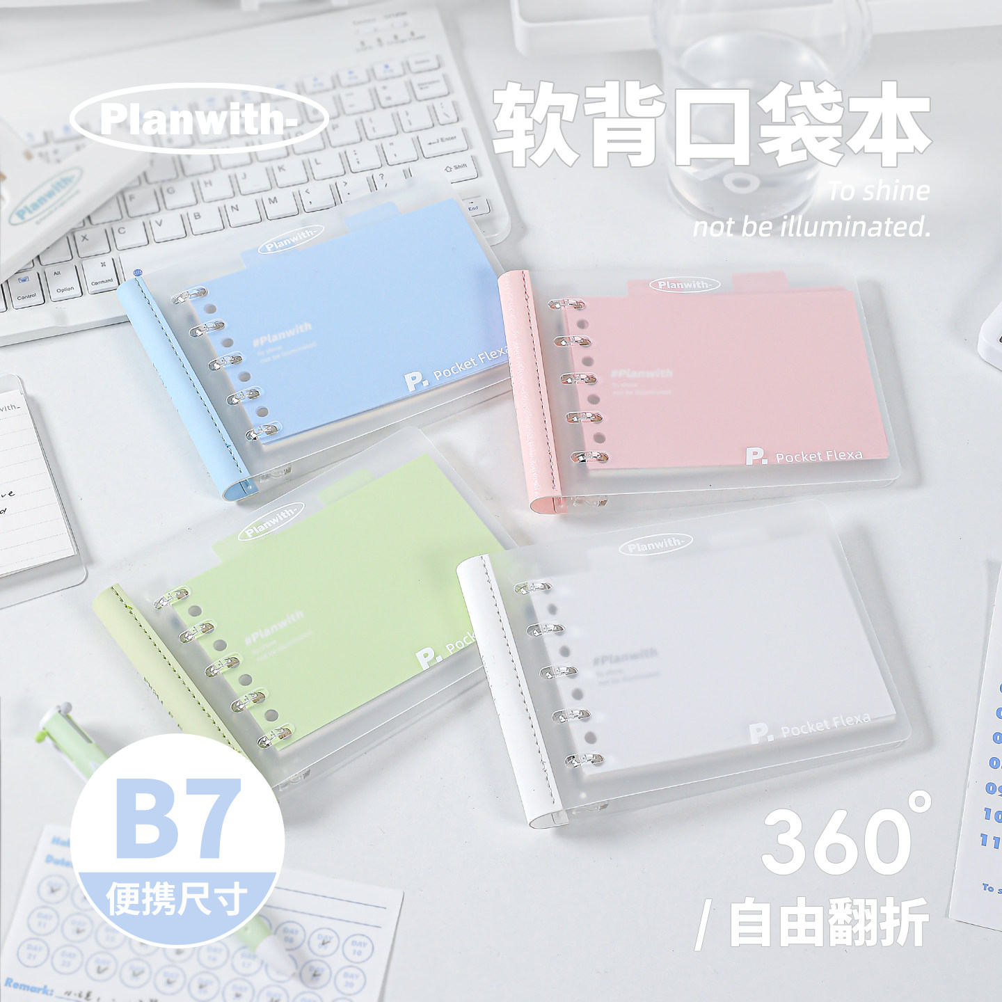 Planwith软背口袋本活页本可拆卸笔记本本子B7便携手账本错题本