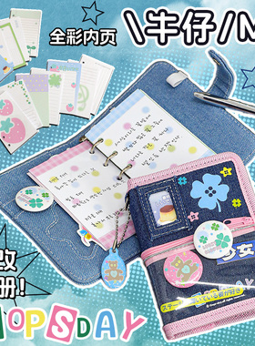 OOPSDAY牛仔M5手账活页本笔记本本子高颜值DIY手帐痛本便携口袋本