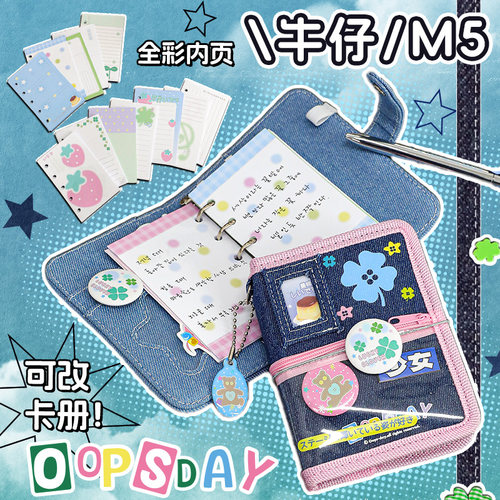 OOPSDAY牛仔M5手账活页本笔记本本子高颜值DIY手帐痛本便携口袋本