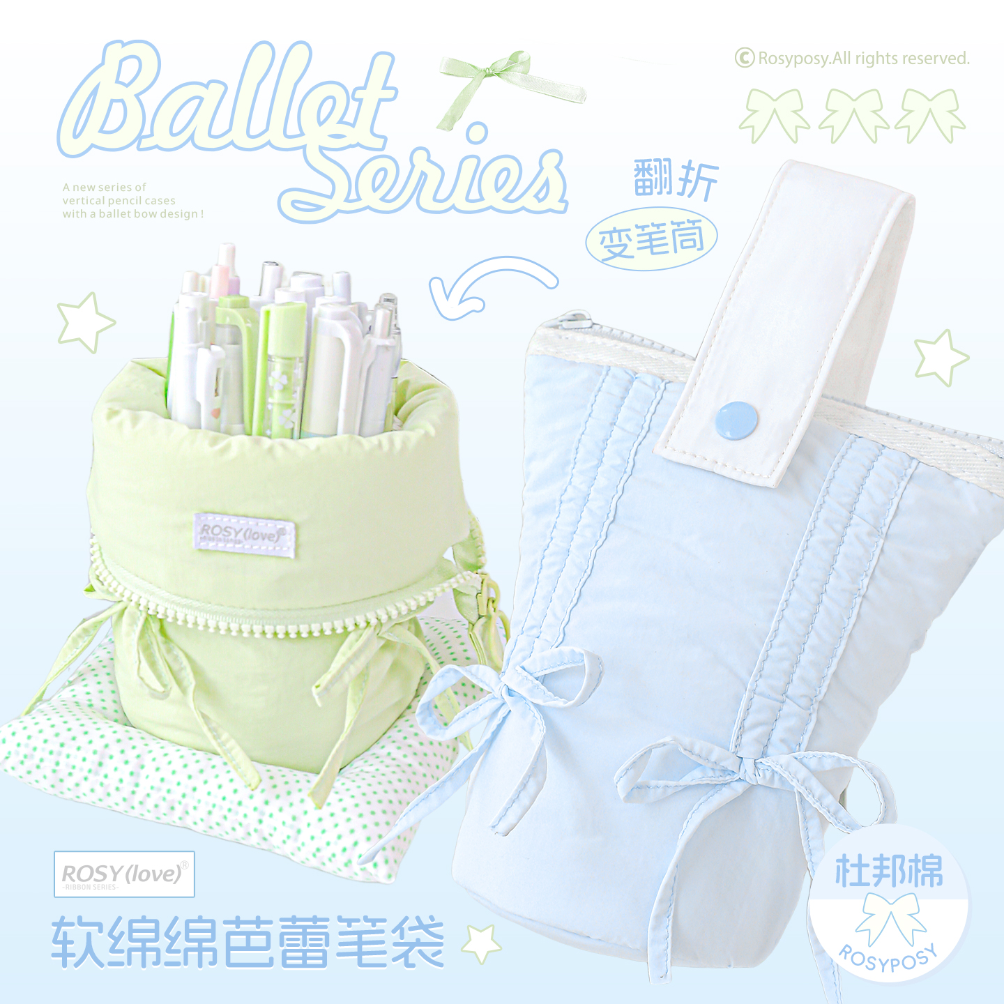 RosyPosy柔设竖款笔袋