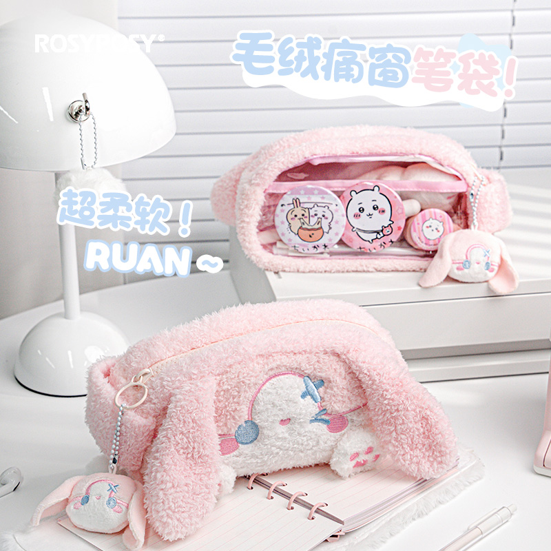 RosyPosy柔设毛绒绒痛包笔袋
