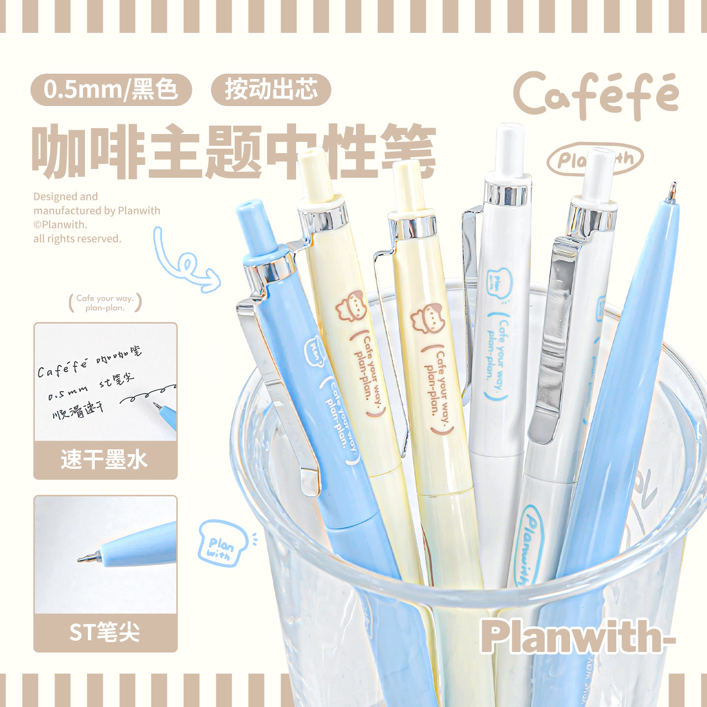 Planwith咖咖笔中性笔高颜值ins图片