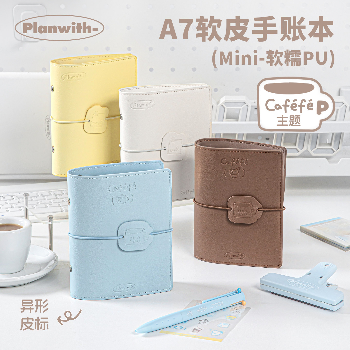 Planwith软皮手帐本笔记本本子A7图片