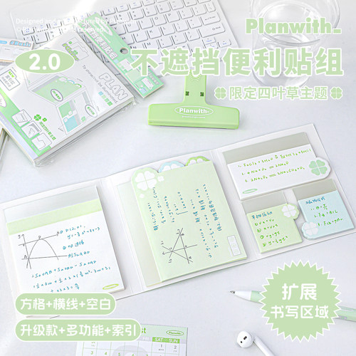Planwith扩张便利贴透明可撕便签有粘性高颜值错题标记索引贴组合 - 封面