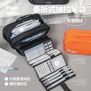 Planwith奏折抽拉笔袋2026年新款男孩大容量高颜值初高中生文具盒