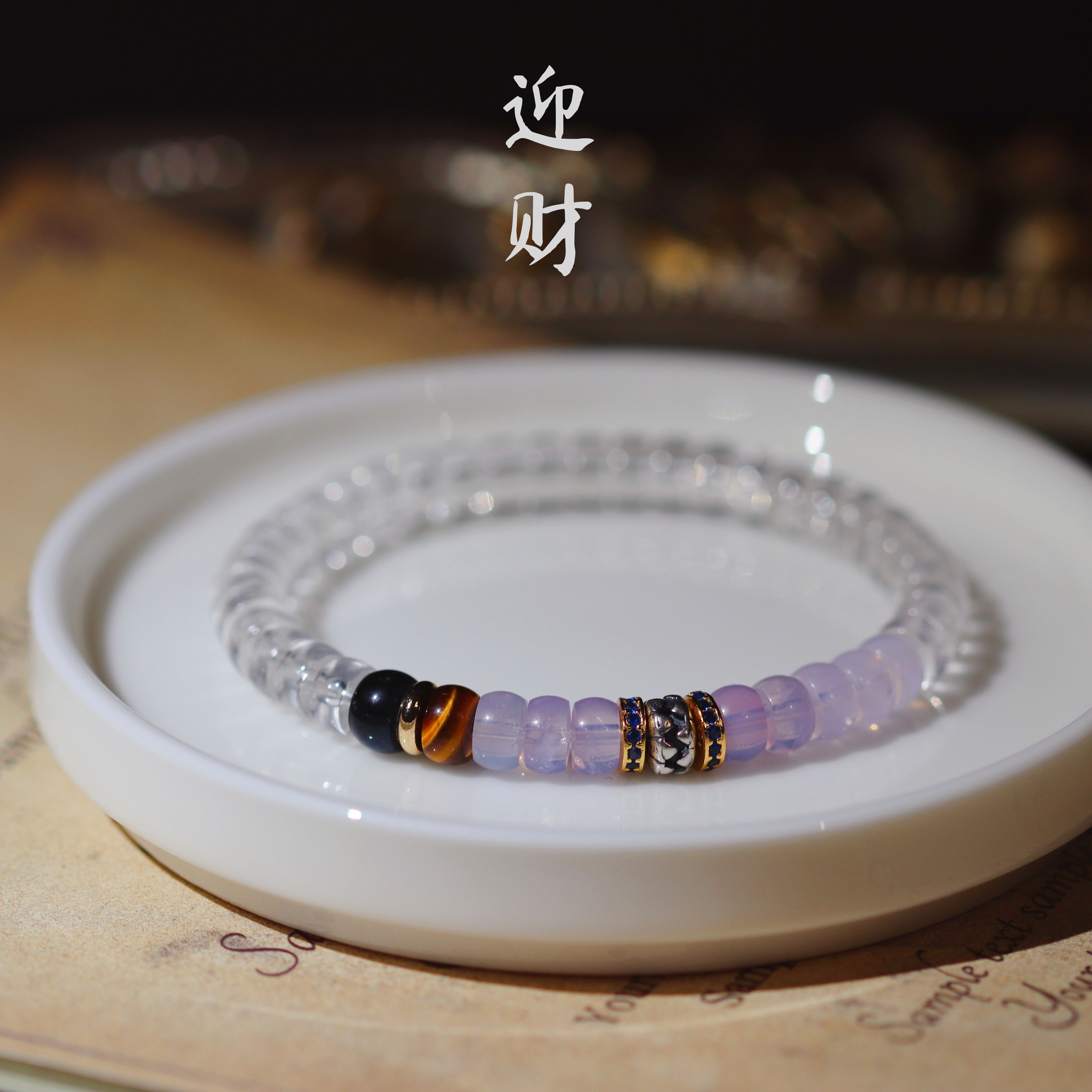 迎财 I 聚气纳福 九紫离火起运  稀有紫玉晶老矿白水晶盘珠