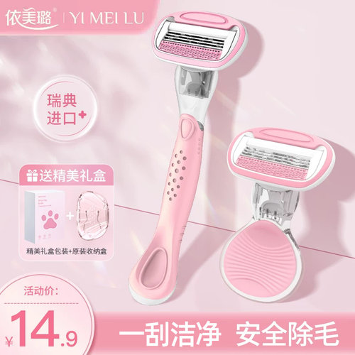 刮毛刀女剃毛腋毛腋下私处去腿毛