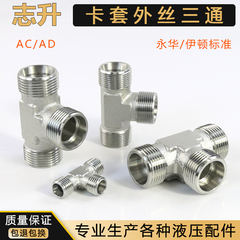 dau noi thuy luc Thẻ tay áo dây ngoài tee tiêu chuẩn Yonghua AC AD ren ngoài M14 16 24 26*1.5 kết nối đường ống thủy lực co nối thủy lực nối nhanh thủy lực