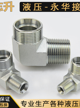 液压过度接头 1CT9-1DT9系列公制H型转英制喇叭口带锥度外丝弯头
