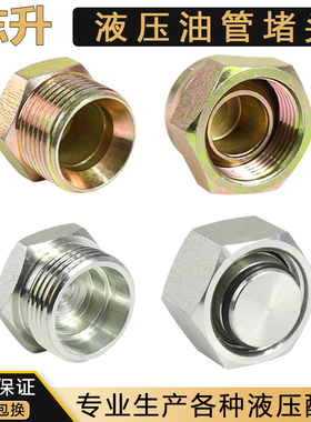 液压碳钢油管堵头CD型永华标准4c9c公制英制内丝外丝耐高压堵帽