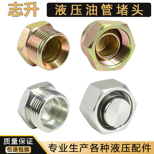 液压碳钢油管堵头CDH型