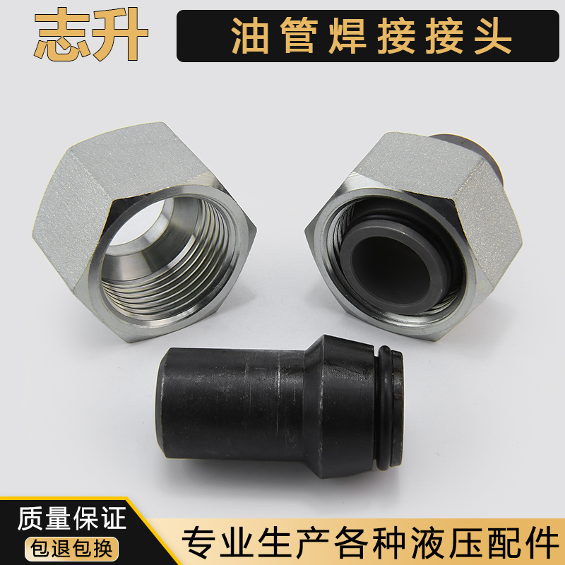 志升2WC2WD永华卡套式焊接接头