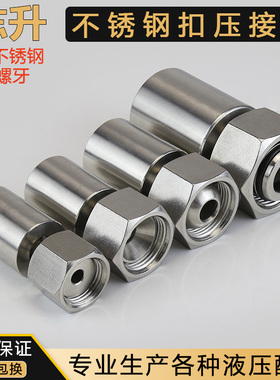 304不锈钢液压油管扣压接头公制ACDH型内螺纹直头油压管管道接头