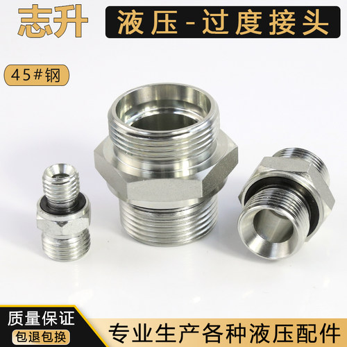 45#钢液压过渡接头ED密封