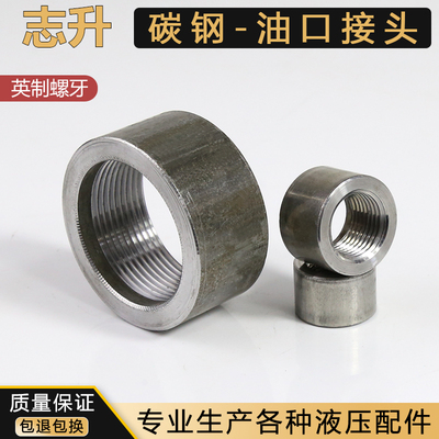 碳钢液压油口接头油缸焊接管件