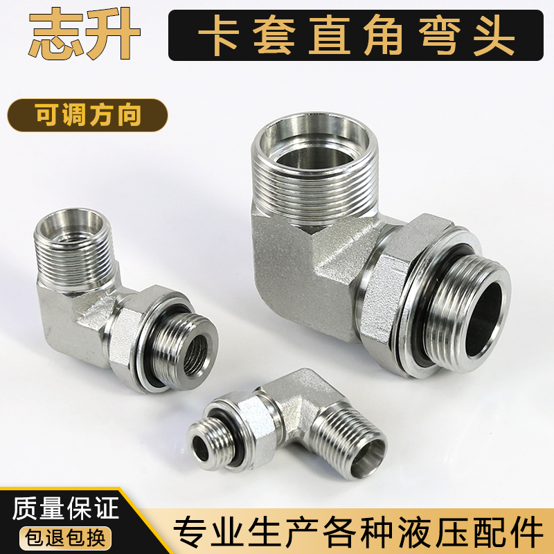 液压卡套1ch9直角弯头