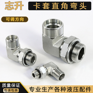 液压卡套直角弯头1CH 1CH9永华标准公制M14外螺纹连接H管道头