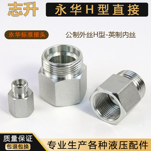永华标准5cb公制液压转换接头