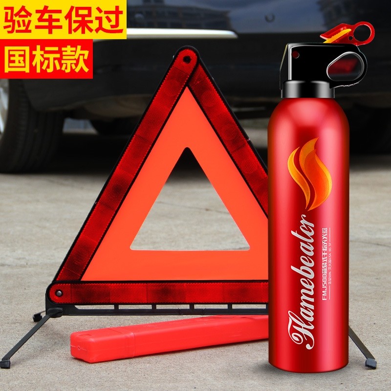 汽车三角架警示牌车载灭火器套装折叠三脚架车用年检审车车载工具