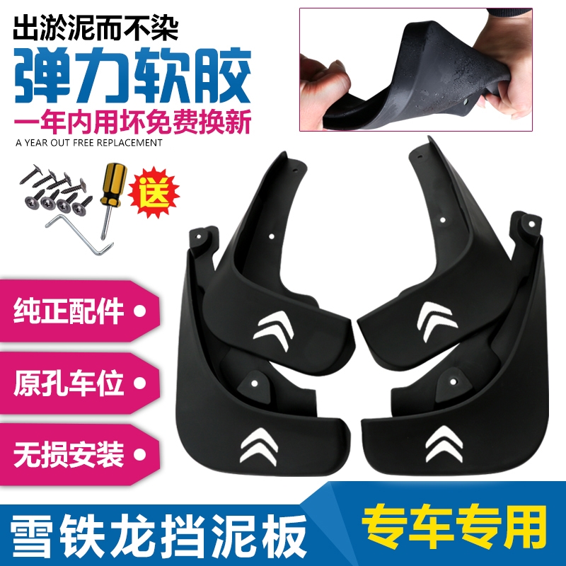 适用雪铁龙世嘉C6挡泥板C4L全新爱丽舍C5 C3XR C2 DS5DS6专用瓦皮