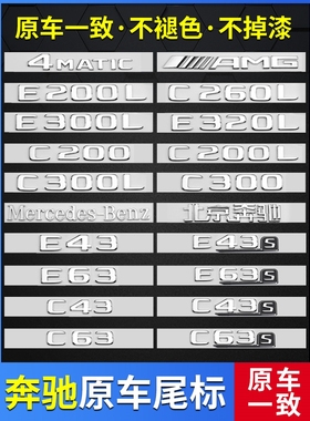 奔驰C180/C200/E2600/E300L/c63e63亮黑后尾标后备箱标志星标圆标
