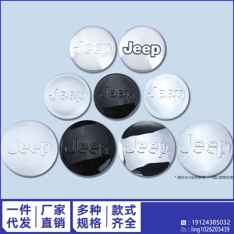 Jeep吉普轮毂中心盖自由客指南者切诺基牧马人车轮胎盖标轮毂盖标