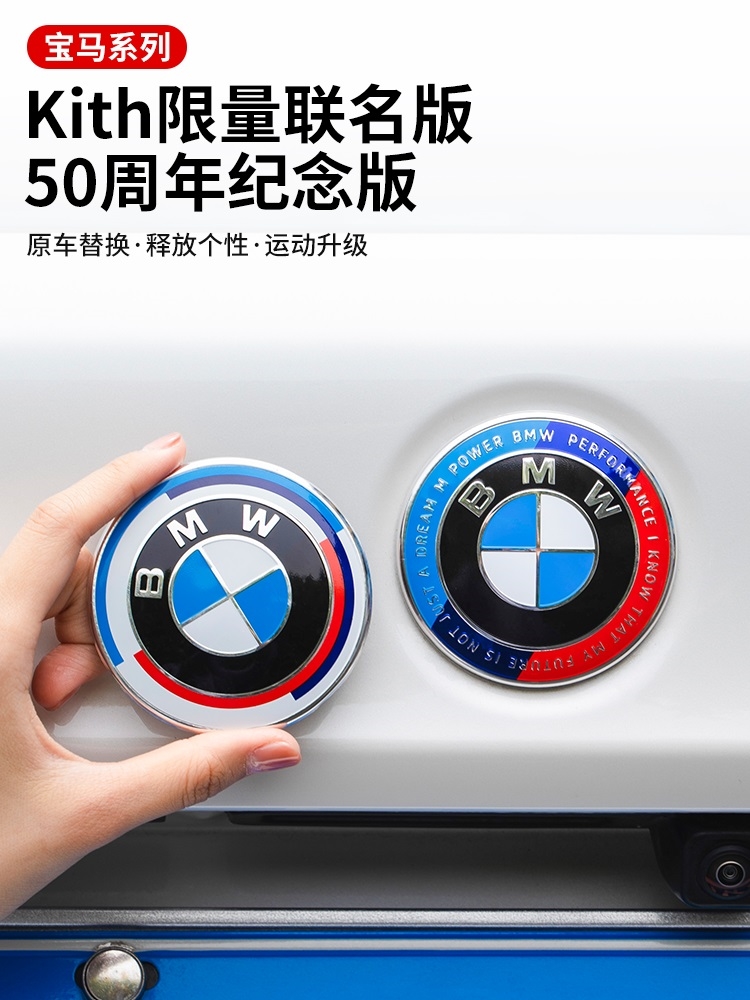 宝马车标50周年车标5系3系6系GT标志X5X3X1限量联名前后标BMW改装