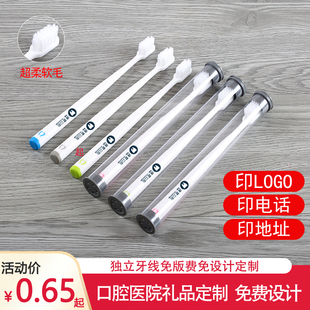 口腔医院牙科门诊软毛开业广告小礼品专业定制logo可印字免费设计
