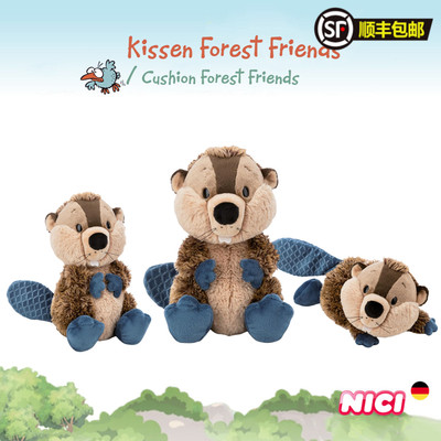 德国NICI森林毛绒玩具大板牙河狸