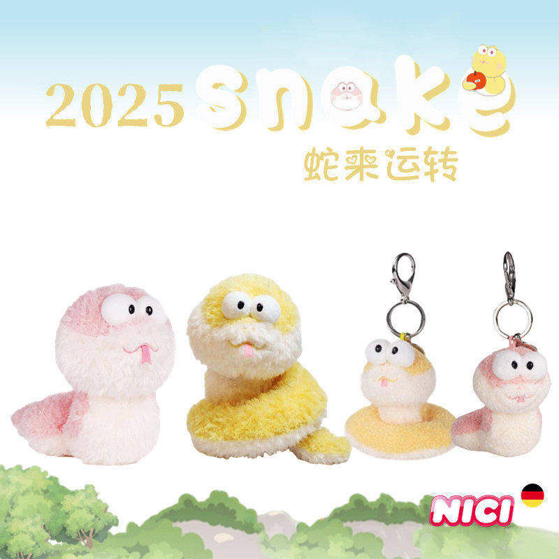 德国NICI专柜正品蛇年吉祥物金蛇粉蛇宝宝伴手礼物毛绒公仔特价