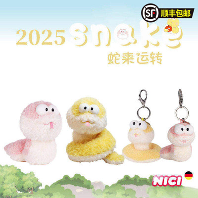 德国NICI蛇年生肖吉祥物毛绒公仔
