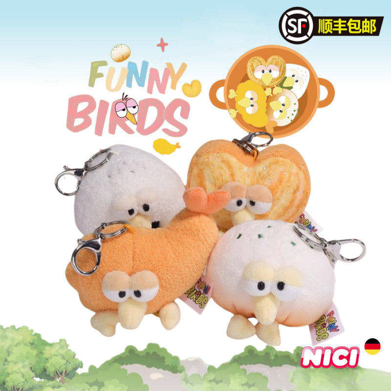 德国nici专柜正品食物小鸟拉拉鸟毛绒玩具公仔钥匙扣挂件可爱装饰