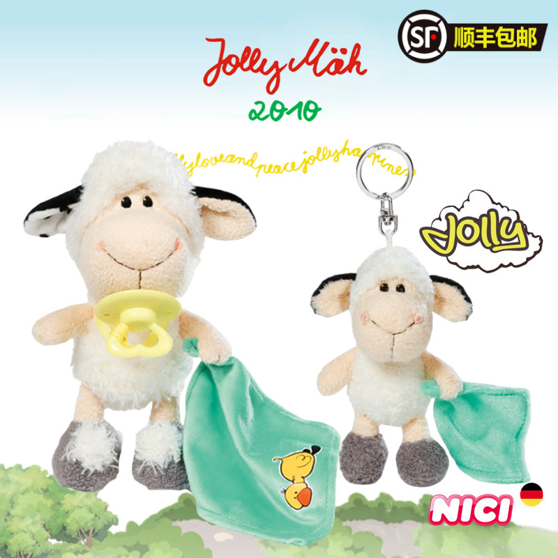 NICI奶嘴小羊毛绒玩具公仔玩偶