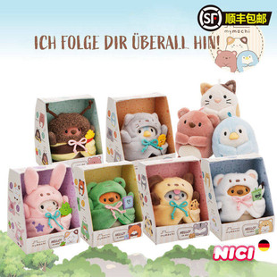德国NICI专柜正品团子动物娃娃礼盒毛绒玩具换装有趣的公仔包挂件