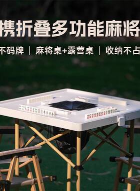 便携式折叠手提迷你麻将机户外桌露营桌茶桌茶台免码牌宿舍专用