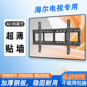 70R3电视机挂架墙上55 75寸贴墙超薄壁挂 75R3 适用海尔Haier